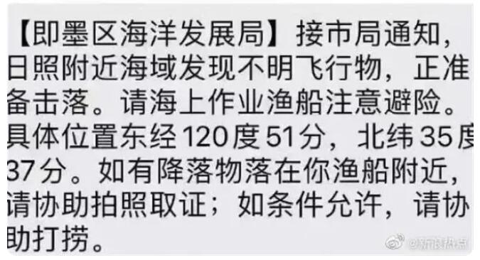 山东海域现不明飞行物 官方准备击落