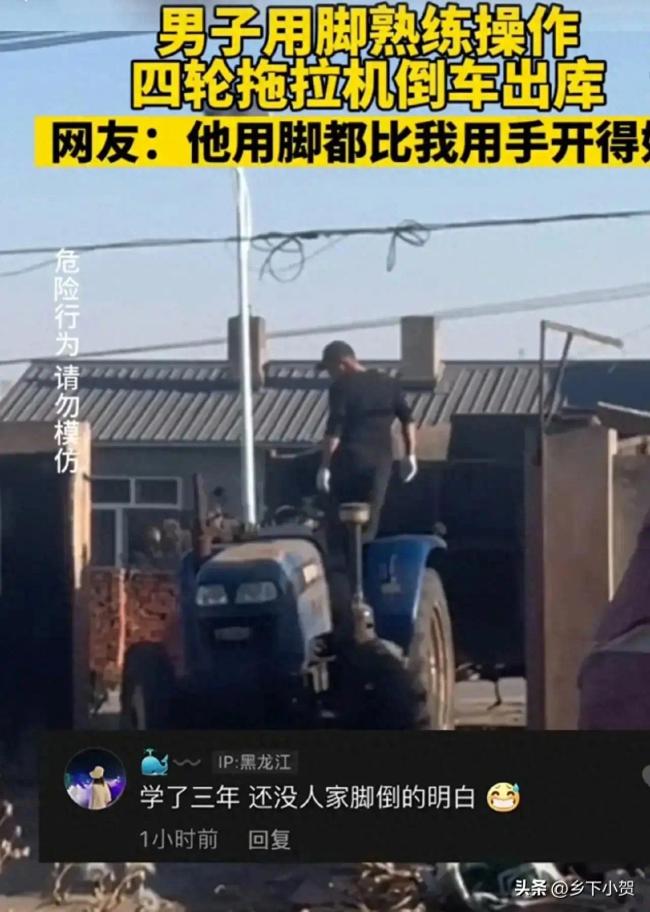 男子站在拖拉机车头脚踩方向盘倒车