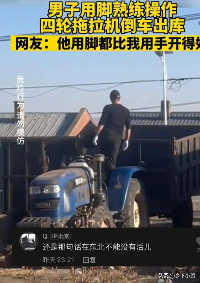 男子站在拖拉机车头脚踩方向盘倒车
