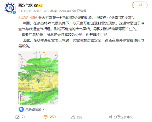 西安雪天有巨响市民被吓醒！官方释疑：监测到闪电、是罕见&ldquo;冬雷&rdquo;