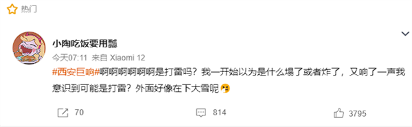 西安雪天有巨响市民被吓醒！官方释疑：监测到闪电、是罕见&ldquo;冬雷&rdquo;