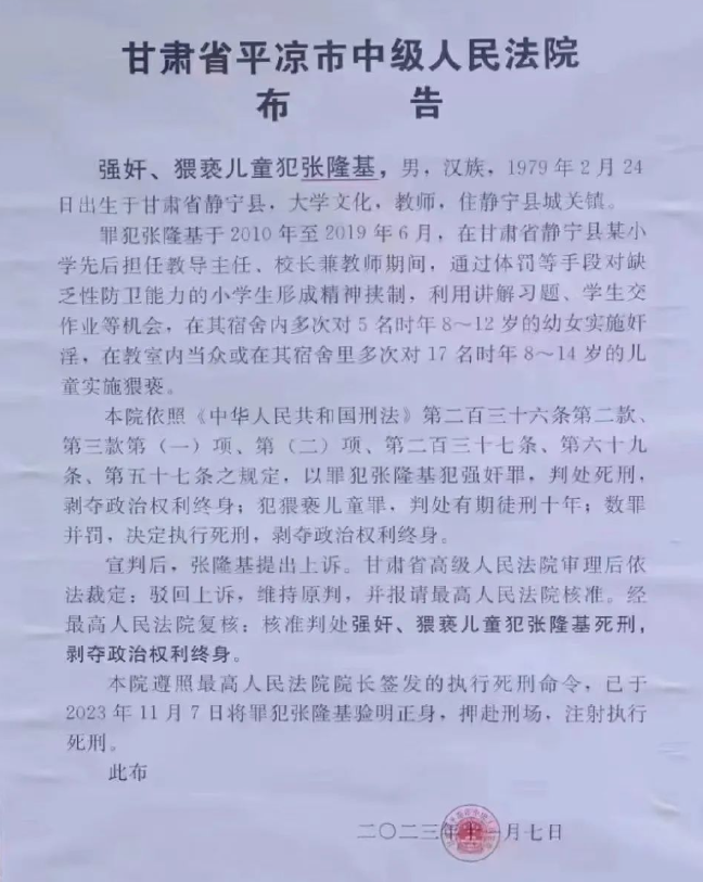 一小学校长强奸猥亵多名学生被执行死刑 事发学校已撤并