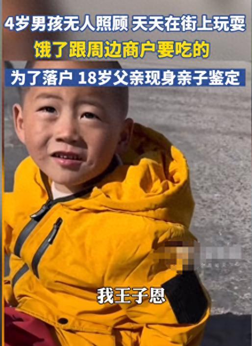 18岁父亲现身亲子鉴定接回4岁儿子