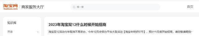 淘宝双12活动今年取消 客服回应：暂未接到通知