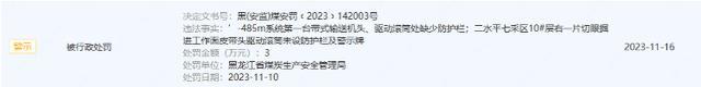 黑龙江一煤矿发生事故，多人失联