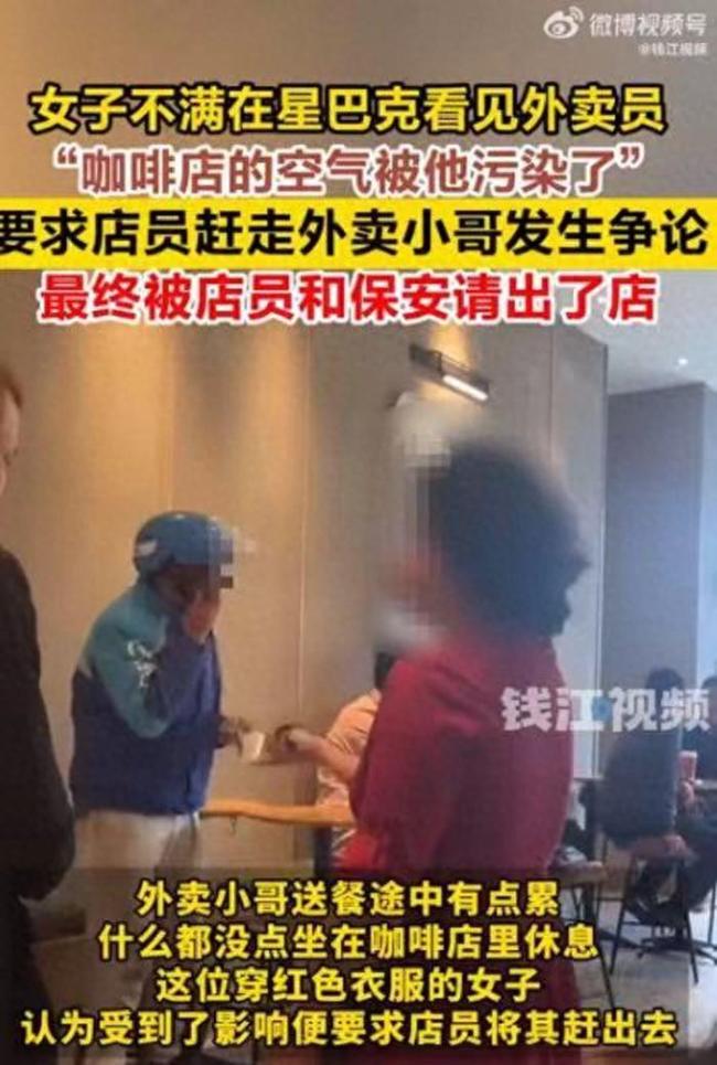 商场回应外卖员在星巴克休息被赶走 星巴克工作人员和保安把该女子请出了店里
