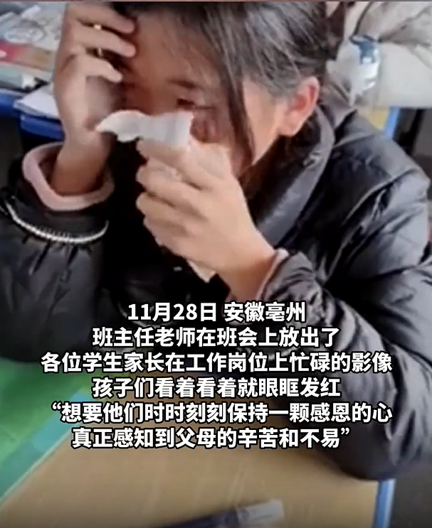 老师收集学生父母工作画面班会上放，孩子们看哭了