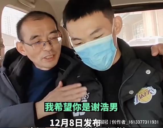 悬赏千万寻子父亲与一小伙采血比对：这孩子挺阳光，我真的很希望你是谢浩男