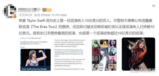 Taylor Swift史上票房最高巡演 她的才华和魅力征服了全球观众，成为了音乐界的佼佼者