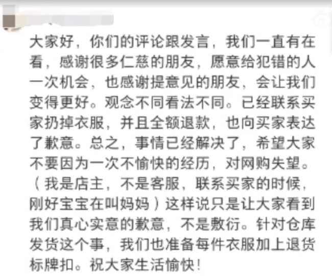 女子网购外套发现住院手环，网店回应是仓库工作失误，女子只接受退款不愿删帖