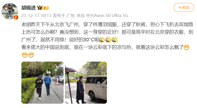 胡锡进问广州说好的30&deg;C呢