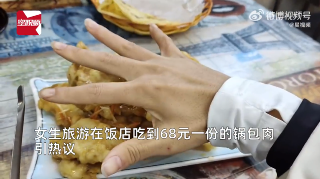 68元锅包肉巴掌大店家转888致歉