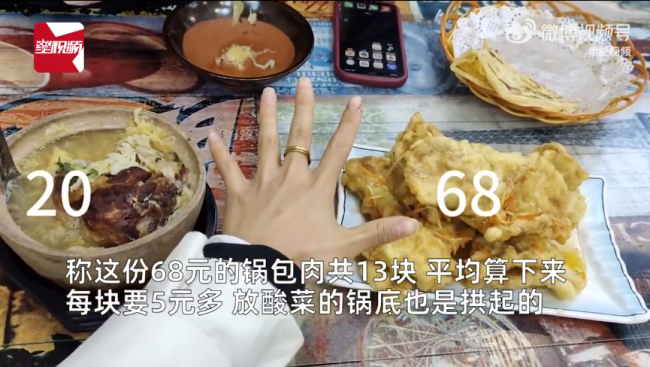 68元锅包肉巴掌大店家转888致歉