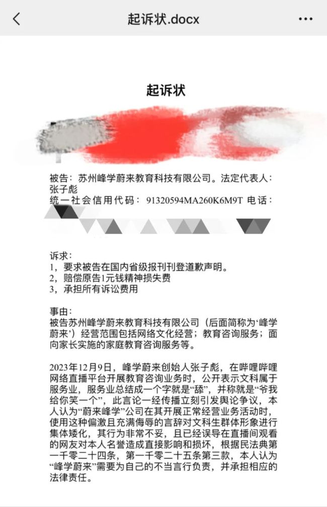 起诉张雪峰博主：收到语言暴力私信 苏州市虎丘区人民法院受理此案
