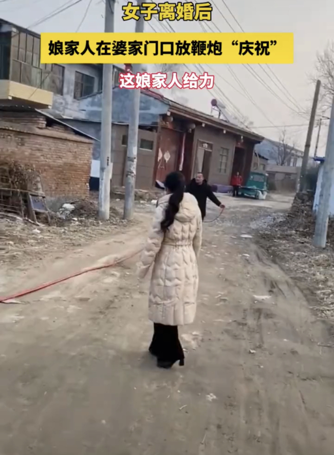 离婚女子家人在婆家门口放炮 亲属讲出其经历后舆论反转