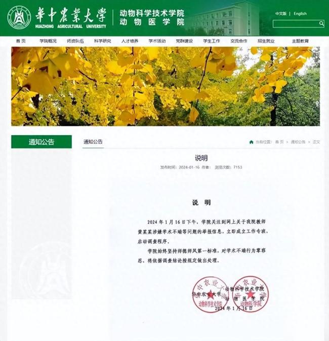 学生实名举报导师学术造假 华中农业大学回应：已启动调查