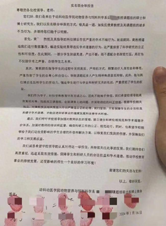 学生实名举报导师学术造假 华中农业大学回应：已启动调查