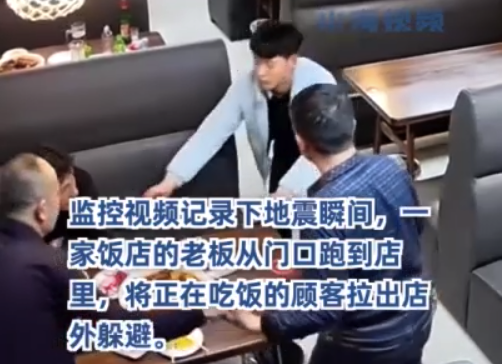 地震发生瞬间，老板冲回饭店将正在吃饭的顾客拉出