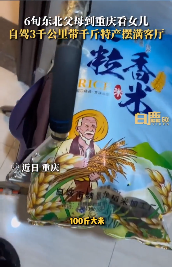 父母带千斤特产自驾千里陪女儿过年