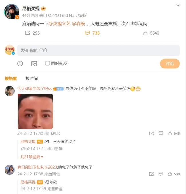 尼格买提说自己三天没笑过了