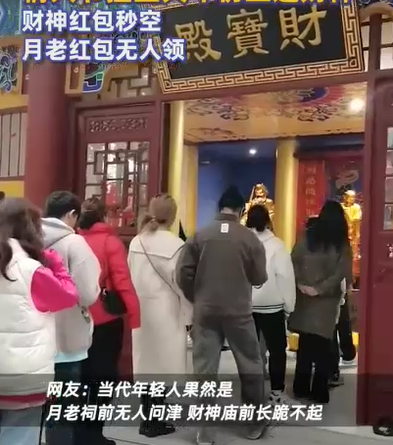 财神红包秒空月老红包无人领