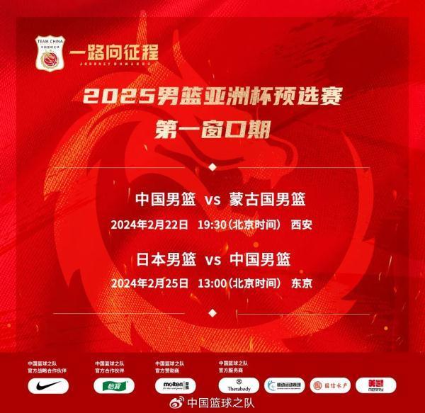 中国男篮亚洲杯预选赛14人参赛名单出炉