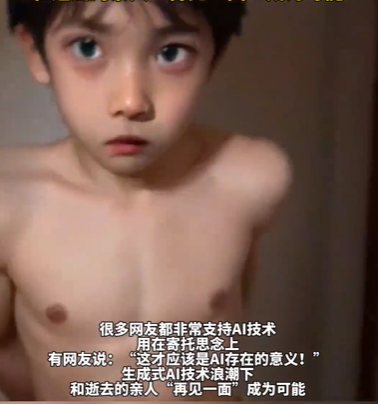 AI&ldquo;复活&rdquo;已成产业链，和逝去的亲人&ldquo;再见一面&rdquo;成为可能