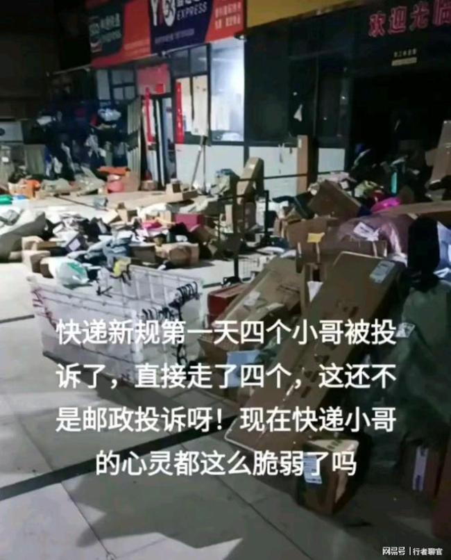男子称四个快递员被投诉后直接离职！消费者成受害者