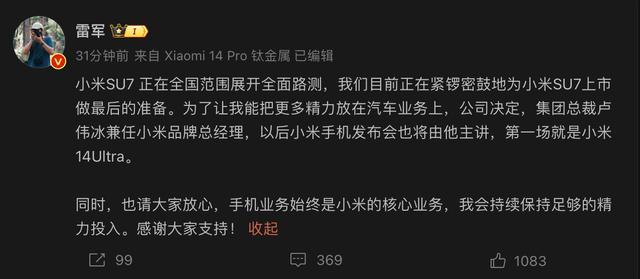 雷军：为小米汽车上市做最后准备，目标是媲美保时捷和特斯拉