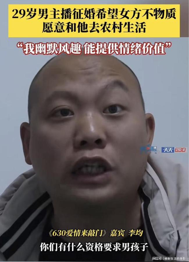 29岁男主播征婚吐槽物质女:你们有什么资格要求男孩子!