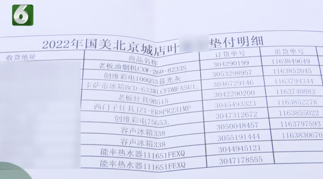 国美员工用工资垫付退款