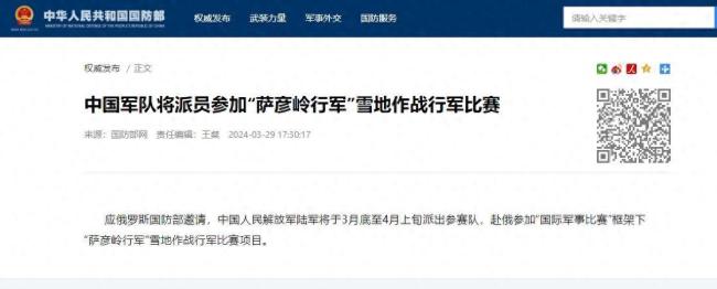 中国军队将派员参加&ldquo;萨彦岭行军&rdquo;雪地作战行军比赛