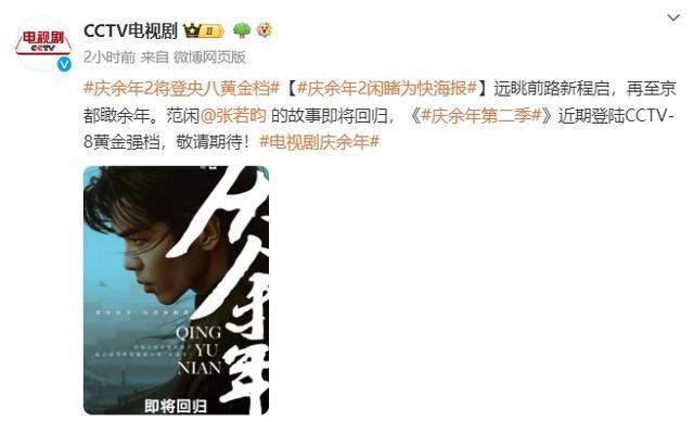 《庆余年2》将开启超前巡映礼