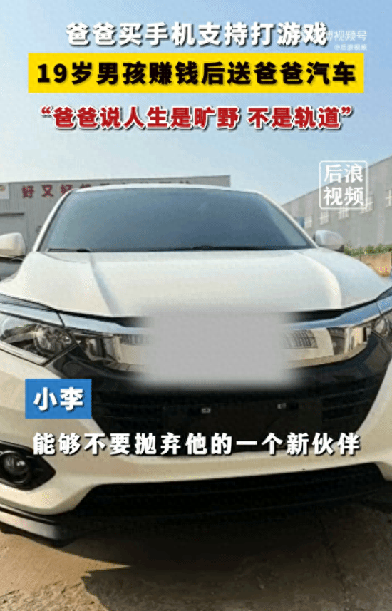 05年男生为父亲买车：希望尽自己的能力为他遮风挡雨