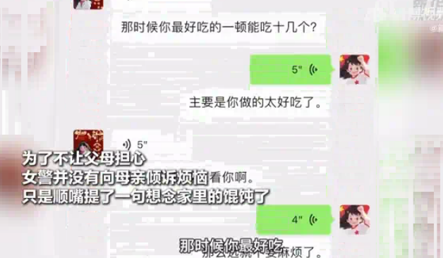 戍边女警生病妈妈往返100公里选食材包馄饨