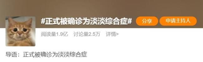 躺又躺不平，摆又摆不烂！当代年轻人争相确诊&ldquo;淡淡综合症&rdquo;