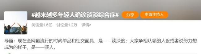 躺又躺不平，摆又摆不烂！当代年轻人争相确诊&ldquo;淡淡综合症&rdquo; 情绪淡漠新风向