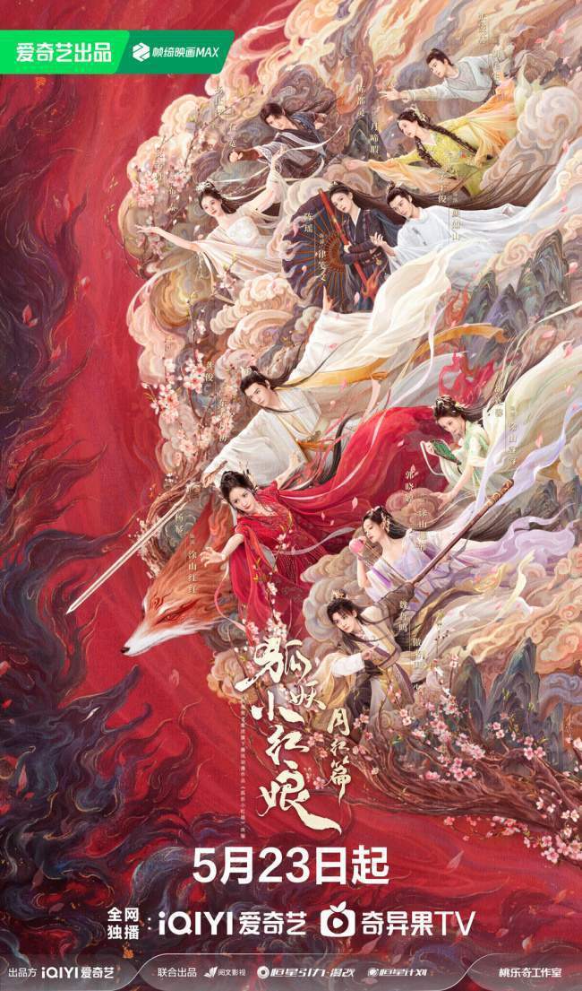 云包场崩了 狐妖小红娘月红篇实火开门红