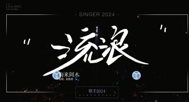 汪苏泷进步了