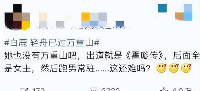 白鹿找到了好像又没找到