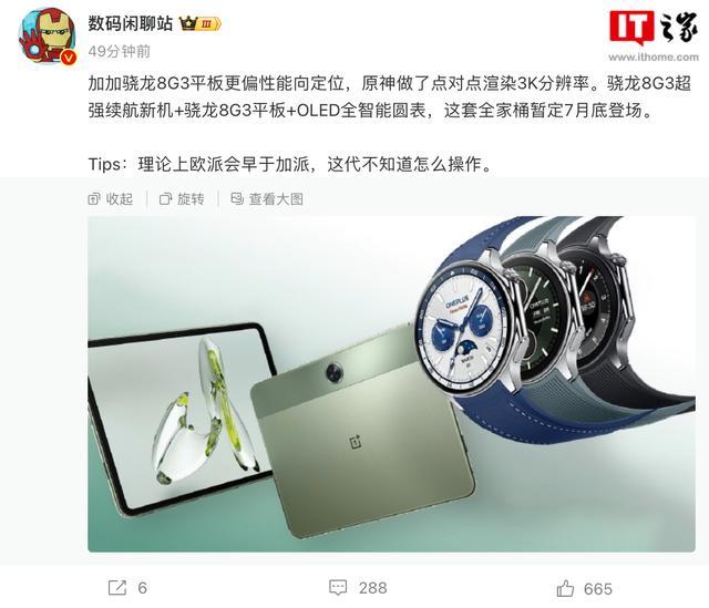消息称&ldquo;部分&rdquo;骁龙8G3手机/平板提至&ldquo;6月底-7月初&rdquo;发布