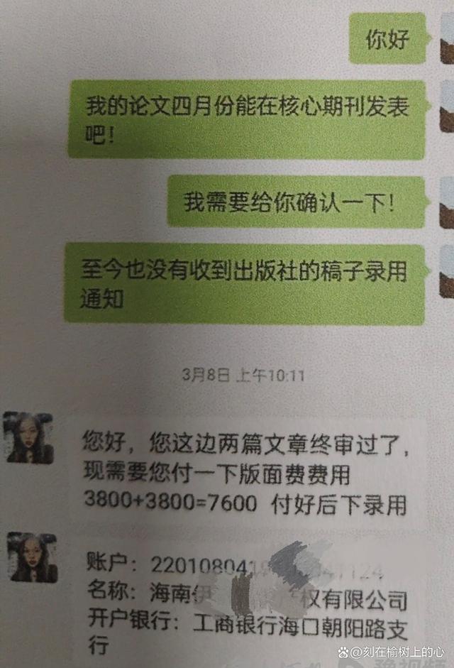 花钱就能发论文?全国1000余人被骗!诈骗团伙被捕