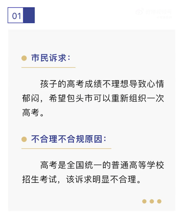 12345回应市民要求重新组织高考 不合理诉求引热议