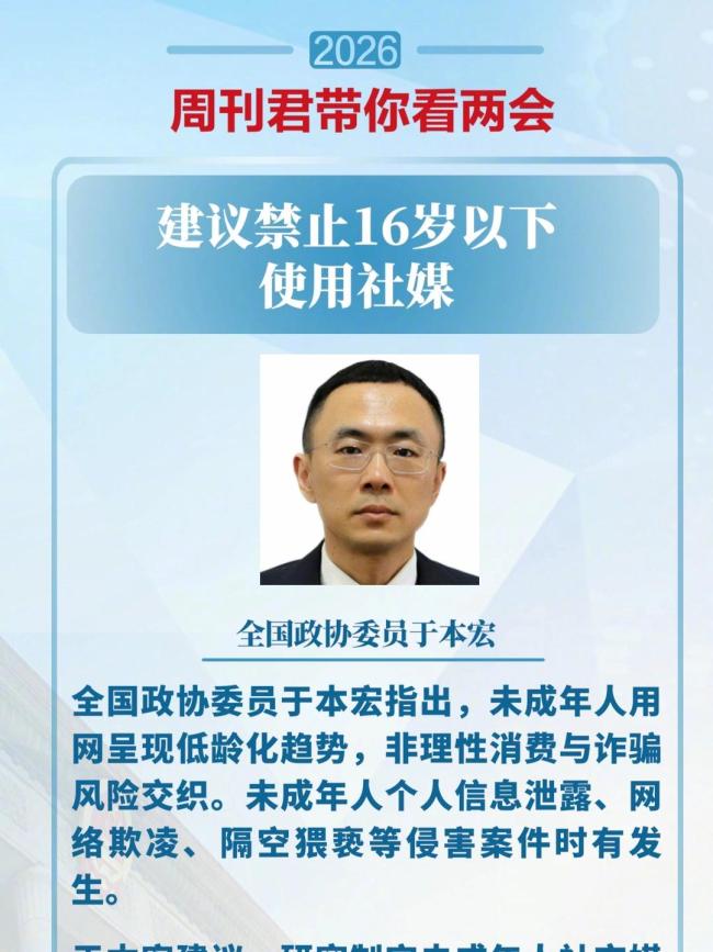 建议禁16岁以下用社媒