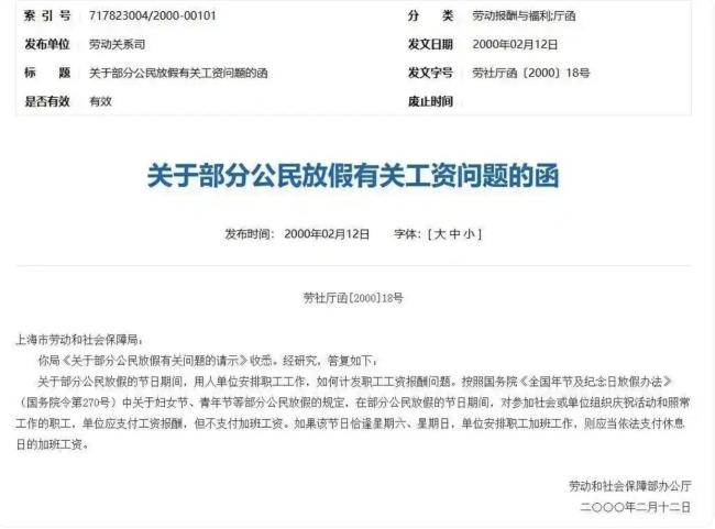 妇女节在周日 这半天假能补休吗 撞周末不补假