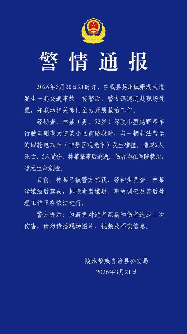 一观光车发生事故致2死5伤 非法营运车辆肇事