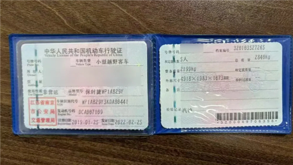 男子证件在手里 豪车却被莫名过户 伪造证件惹祸端