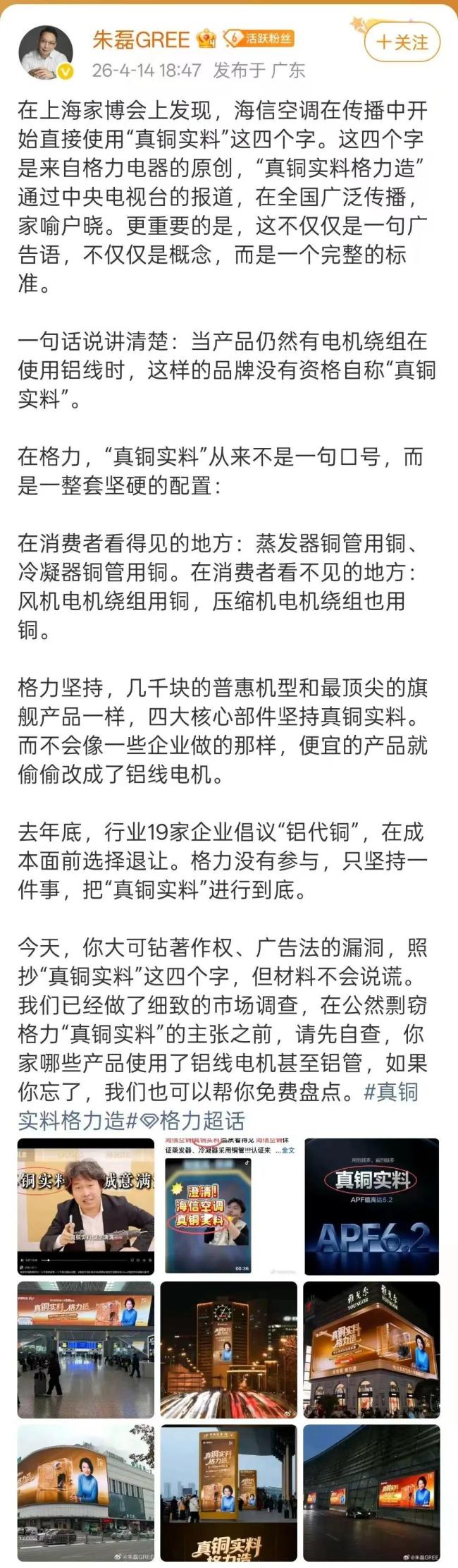 格力高管朱磊发文怒斥海信